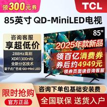 百亿补贴：TCL 电视 85T6L 85英寸QD-MiniLED量子点288Hz蝶翼玄晶屏1300nits