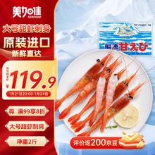 美加佳 格陵兰带壳北极甜虾刺身 1kg 40-60/kg生甜虾 解冻即食