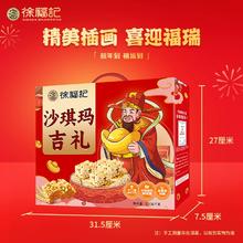 徐福记沙琪玛年货礼盒836g