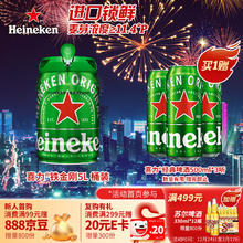 今日必买：Heineken 喜力 经典啤酒 铁金刚 5L桶装
