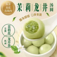 三全 茶系列 茉莉龙井汤圆300g（任选10件）