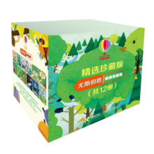 偷偷看里面系列/尤斯伯恩（礼盒装共12册）