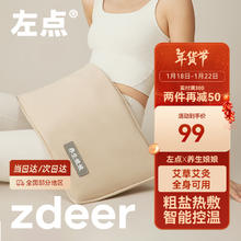 左点 zdeer 养生娘娘艾灸盐袋热敷包-9档控温