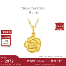 周大福 CHOW TAI FOOK 复古绽放丝绒玫瑰花黄金吊坠 2.25g EOF1367