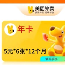 美团神会员 省钱包年卡(6张5元无门槛吃喝玩乐红包，美团神券商家通用)