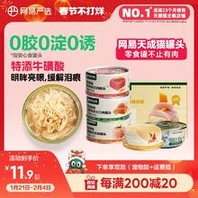 网易严选猫罐头营养猫零食猫咪补水补充营养湿粮非主食罐官方正品