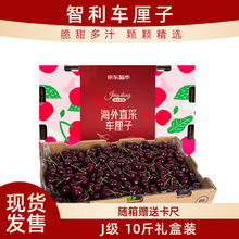 去商家购买 京觅 J级 智利车厘子 5kg 果径约26-28mm 礼盒装