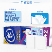 维达 超韧无芯卷纸4层1800克