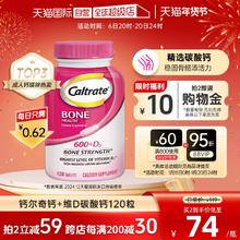 【自营】美国进口钙尔奇钙+维生素D成人120粒强健骨骼全家补钙