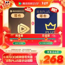 16日0点：腾讯视频 Tencent Video 超级影视年卡+京东PLUS年卡 支持电视端