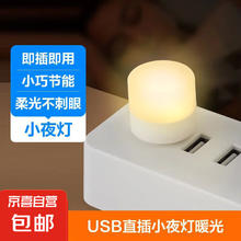 小夜灯USB插电夜灯 床头灯 自动感应发光小夜灯光敏感应 USB直插小夜灯暖光*2