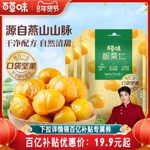 百草味即食板栗仁50gx10袋坚果零食熟制去壳甘栗仁休闲办公室解馋