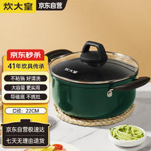 炊大皇 翠釜22cm汤锅 BG22SP