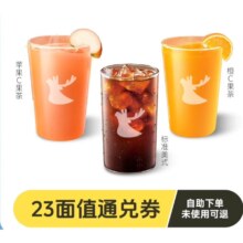 瑞幸咖啡  23元通兑券
