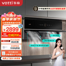 华帝 艺术家X3 i11172 双腔近吸油烟机