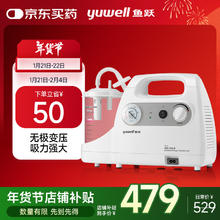 京东PLUS：鱼跃 7E-C 吸痰器 家用中老年电动吸痰器