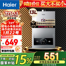 海尔 Haier 13升燃气热水器天然气 恒温节能 JSQ25-13MODEL(12T)