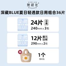 她研社 Herlab 卫生巾（24cm**3包+29cm*2包+蛋花包）