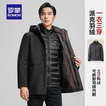罗蒙 可拆卸内胆羽绒服男冬季新款中长款牛奶丝保暖厚外套