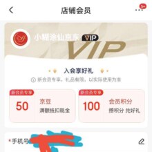 促销活动：京东 小糊涂仙店铺 入会领50京豆