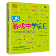 DK游戏中学编程DK 少儿编程 编程 启蒙 编程真好玩 Python游戏 STEAM教育 Python入门 爱心树【凤凰新华书店旗舰店】
