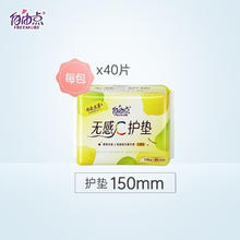 FREEMORE 自由点 无感C卫生巾护垫超薄迷你姨妈巾150mm单包40片