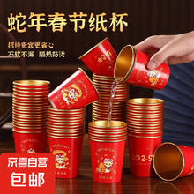 25年蛇年金箔国潮纸杯一次性家用新年228ml/只款式随机 ⭐⭐亏本冲量加厚防烫