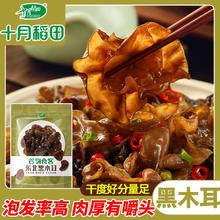 百亿补贴：十月稻田 SHI YUE DAO TIAN 东北特产黑木耳 250g
