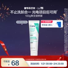 【春节也送货】CeraVe适乐肤积雪草洁面敏感氨基酸洗面奶新年礼物