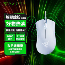 雷蛇（Razer）【国际版】炼狱蝰蛇标准版有线鼠标 人体工学 电竞游戏 右手通用型 吃鸡/LOL/CS GO游戏鼠标 白色