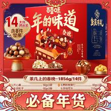 88VIP会员：百草味 茶几上的春晚 年货坚果礼盒 1808g