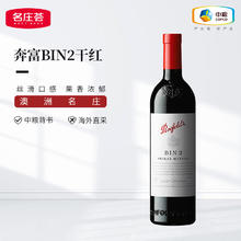 奔富 Penfolds BIN2 西拉 干红葡萄酒 2020年 750ml 单支装