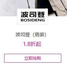 促销活动：唯品会 波司登男装专场 1.8折起