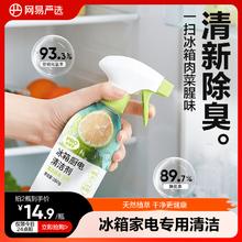 网易严选冰箱除臭剂清洁剂除味剂净化除霉剂去霉斑霉菌专用清洗剂