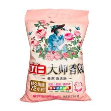 有签到 大师香氛天然洗衣粉700g