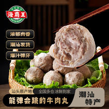海霸王 潮汕牛肉丸 1kg 200g*5袋