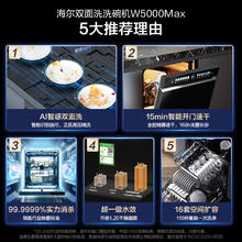 海尔 Haier 洗碗机云溪W5000Max双面洗嵌入式16套大容量AI智能变频分区洗