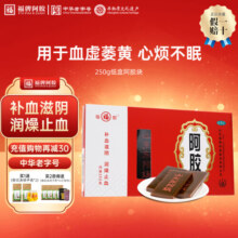 福牌阿胶250g阿胶块年货礼盒装礼品OTC东阿镇 补血滋阴润燥止血用于血虚萎黄心烦失眠新年送礼走亲戚 250g纸盒装