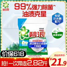 碧浪 洗衣粉2.82斤专研抗菌洁净除螨除菌去渍持久留香大袋深层去污