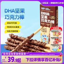 小鹿蓝蓝DHA坚果巧克力棒磨牙棒可可脂牛奶解馋圣诞饼干儿童零食