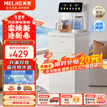 美菱 茶吧机 家用饮水机家用高端客厅用智能遥控下置水桶 彩屏双显