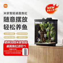 小米 Xiaomi 米家智能桌面鱼缸二代