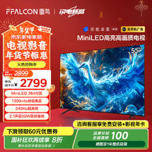 雷鸟 鹤6 PRO 55S575C Pro 液晶电视 55英寸 4K Mini LED（包安装）