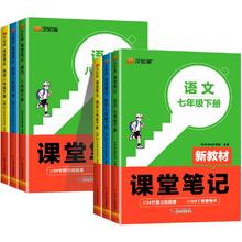 2025新版汉之简课堂笔记七年级下册