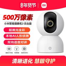 小米智能摄像机3云台版家用摄像监控手机远程360度全景摄像头
