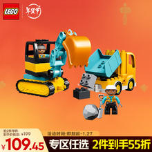 乐高 LEGO 积木得宝DUPLO10931翻斗车和挖掘车套装2岁+儿童玩具生日礼物