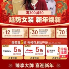 促销活动：京东  女装会场  新年换新 领取服装5折优惠券