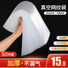 佳帮手 真空封口机保鲜袋包装机抽真空袋子加厚网纹塑封袋食物真空保鲜袋15*20cm