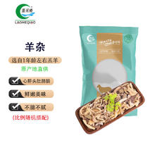 涝河桥 宁夏滩羊 羊杂 500g/袋