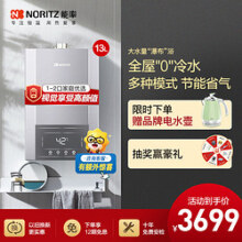 能率(NORITZ) 13升零冷水燃气热水器 GQ-13T30FEXQ零冷水天然气 多维防干扰 无氧铜热交换器 分段燃烧